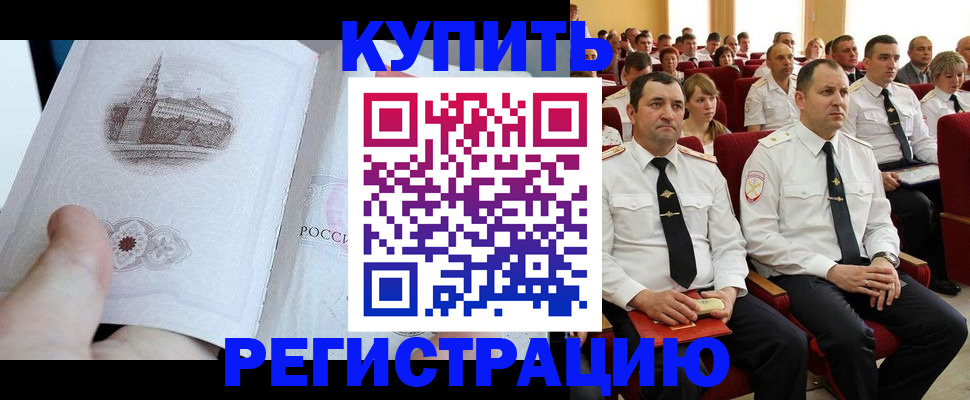 прописка в квартире в Нурлате