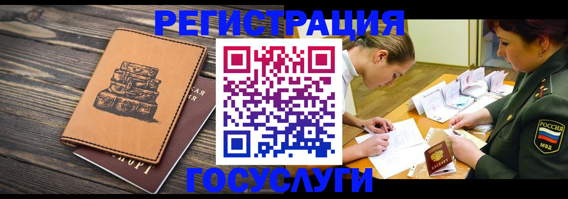 миграционный учет в Нурлате